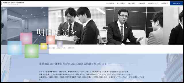 福岡の弁護士による法律相談｜デイライト法律事務所 (2)