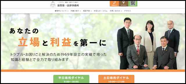 お問い合わせフォーム - 滋賀第一法律事務所
