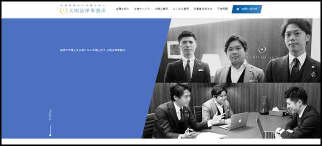 福岡で法律相談なら弁護士法人 大明法律事務所 (1)
