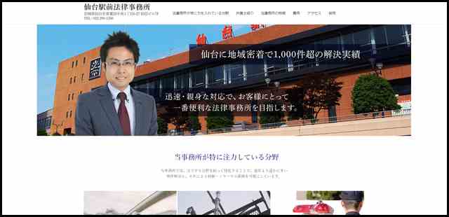 仙台の弁護士による中小企業法律相談 (1)