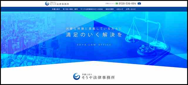 【公式】浅草橋・秋葉原の弁護士事務所なら弁護士法人そうや法律事務所