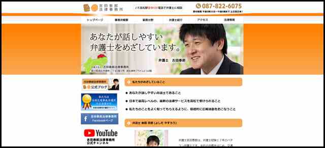 高松の弁護士　吉田泰郎法律事務所　公式サイト - 交通事故・過払い・債務整理・アスベスト被害・B型肝炎・労災